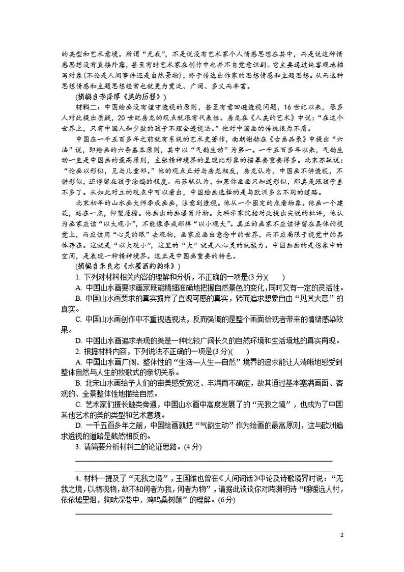 2022届江苏省如皋市高三上学期11月期中调研试题语文含答案02