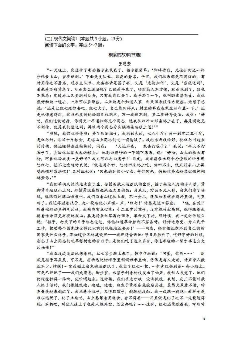 2022届江苏省如皋市高三上学期11月期中调研试题语文含答案03