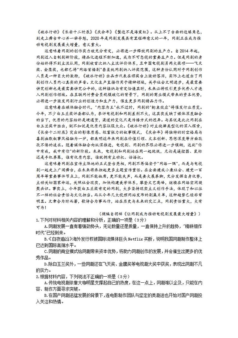 2022届江苏省徐州市高三上学期期中考试语文试卷（含答案）第2页