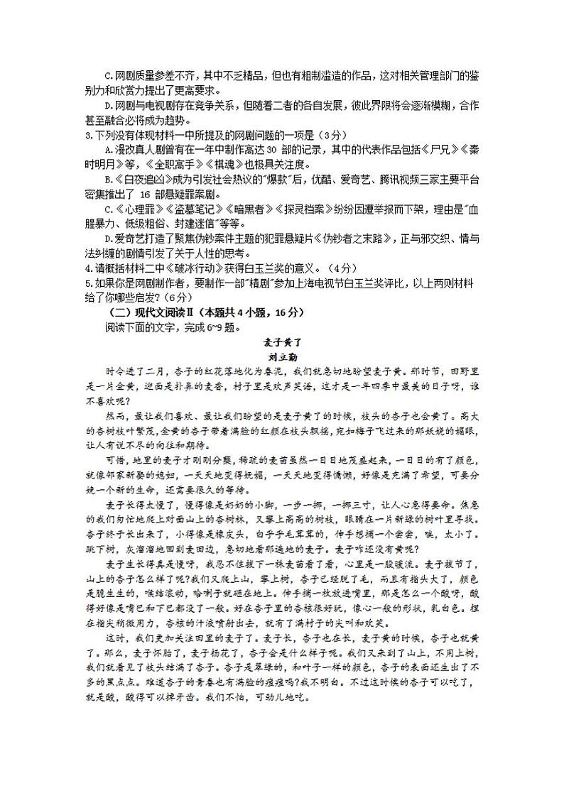 2022届江苏省徐州市高三上学期期中考试语文试卷（含答案）第3页