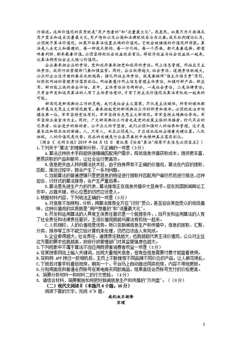 2022届江苏省镇江市高三上学期期中考试语文试题（含答案）第2页