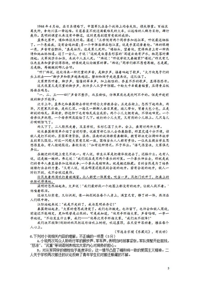 2022届江苏省镇江市高三上学期期中考试语文试题（含答案）第3页
