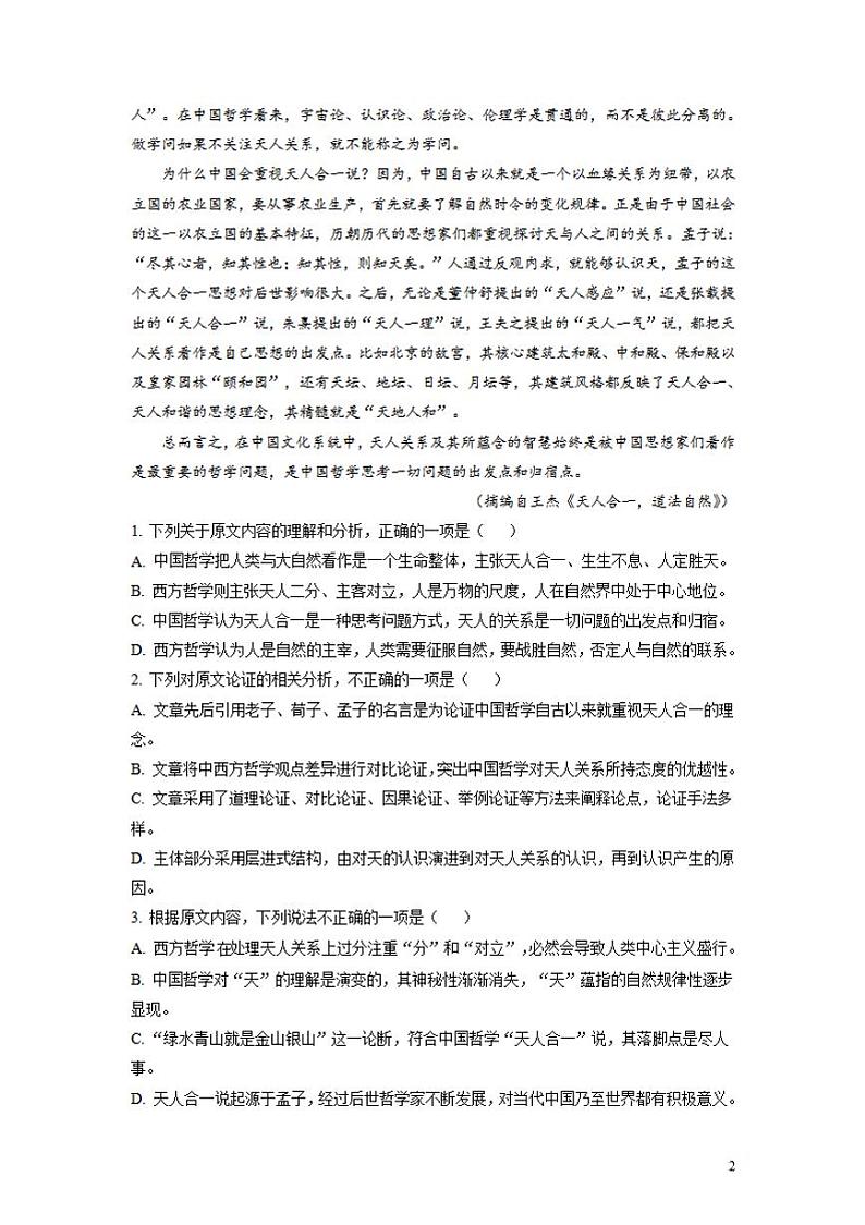 2022届山西省怀仁市高三上学期期中语文试题（解析）02