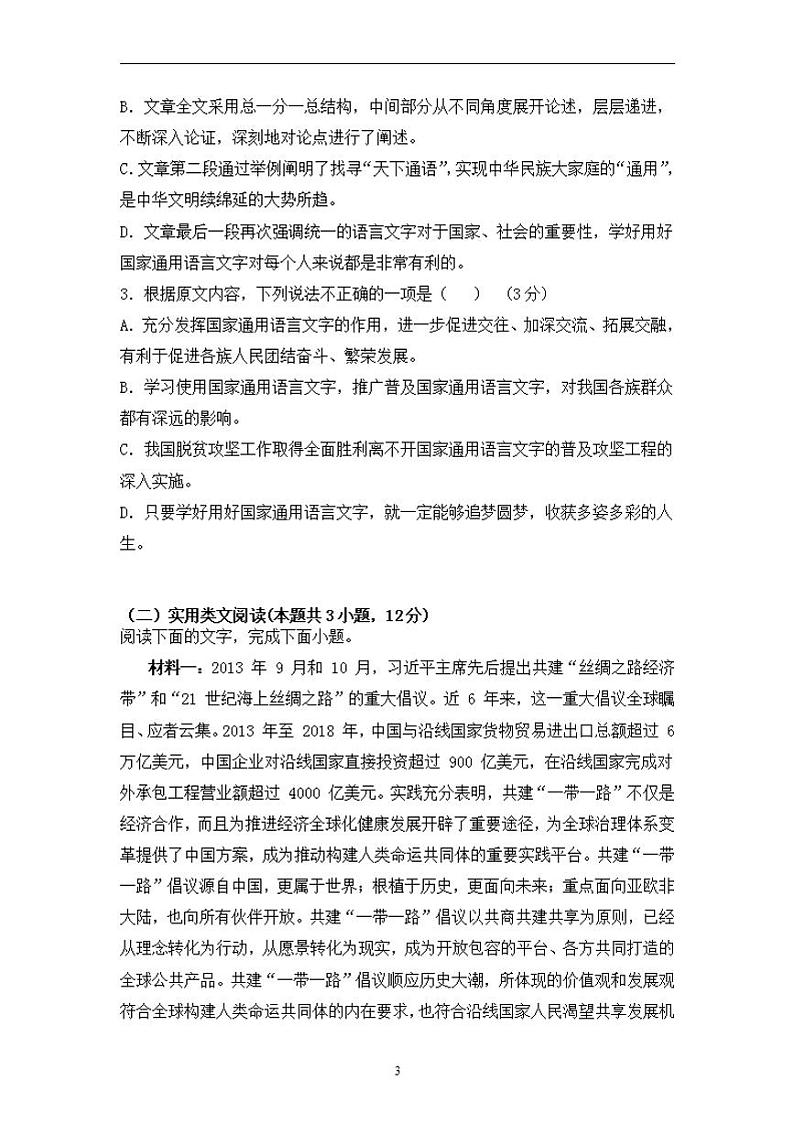 2022届安徽省六安市新安中学高三上学期第二次月考语文试题（含答案）03