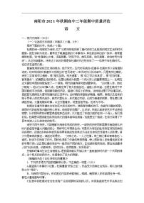 2022届河南省南阳市高三上学期期中考试语文试题（含答案）