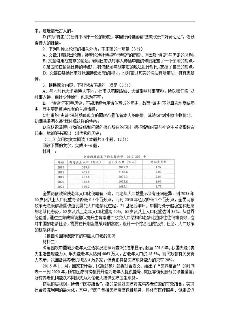 2022届河南省南阳市高三上学期期中考试语文试题（含答案）02