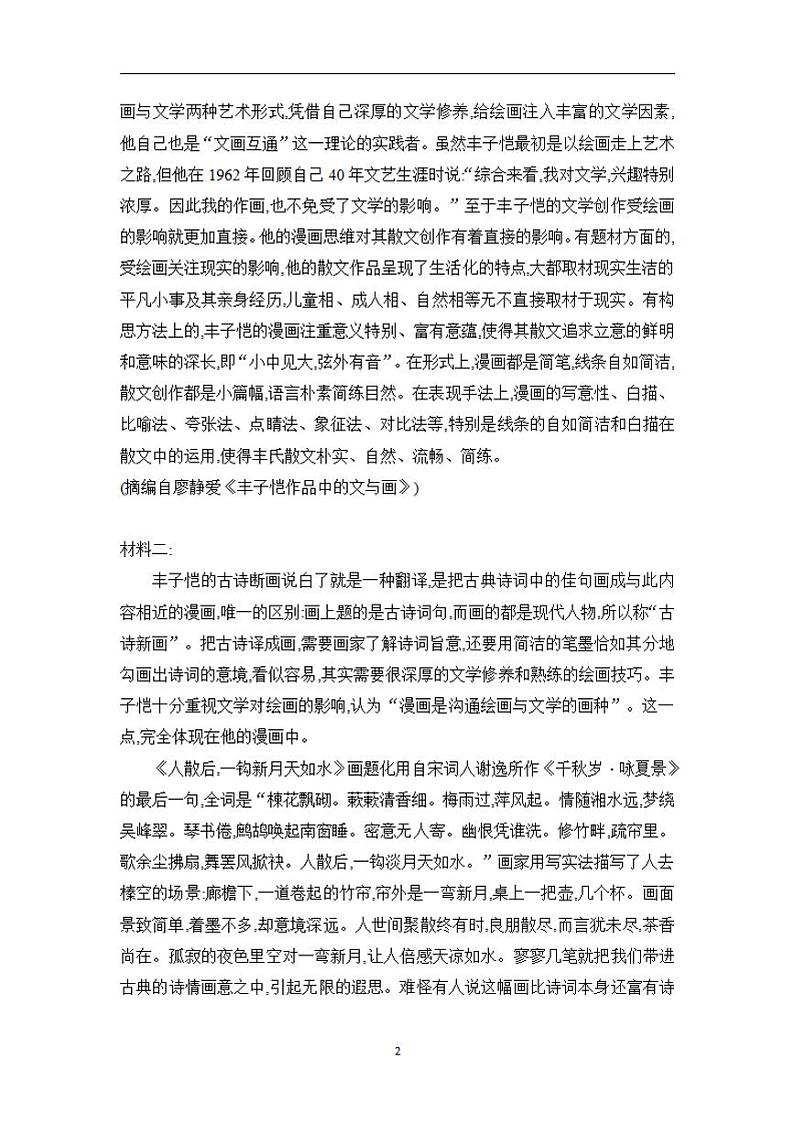 2022届河北省保定市高三上学期摸底考试语文试卷（含答案）第2页