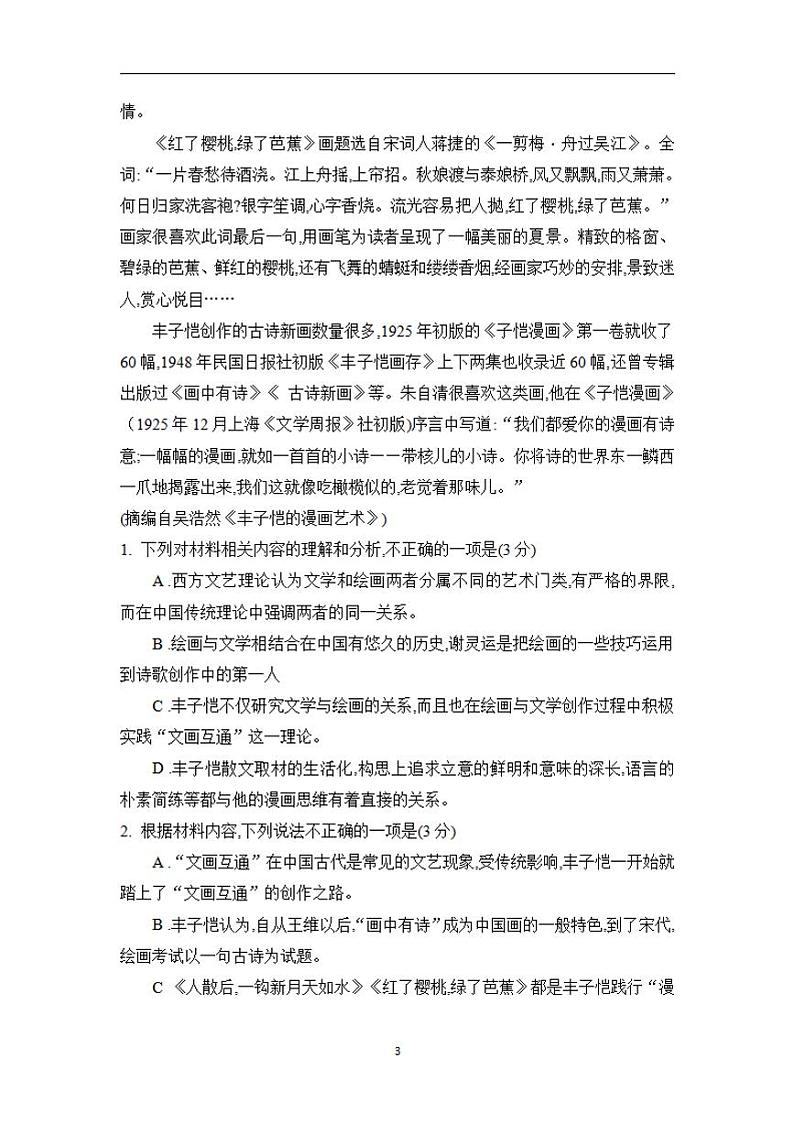2022届河北省保定市高三上学期摸底考试语文试卷（含答案）第3页