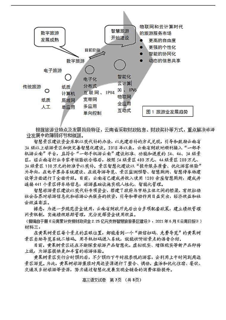 2022届吉林省吉林市高三上学期第一次调研测试语文（word版含答案）第3页