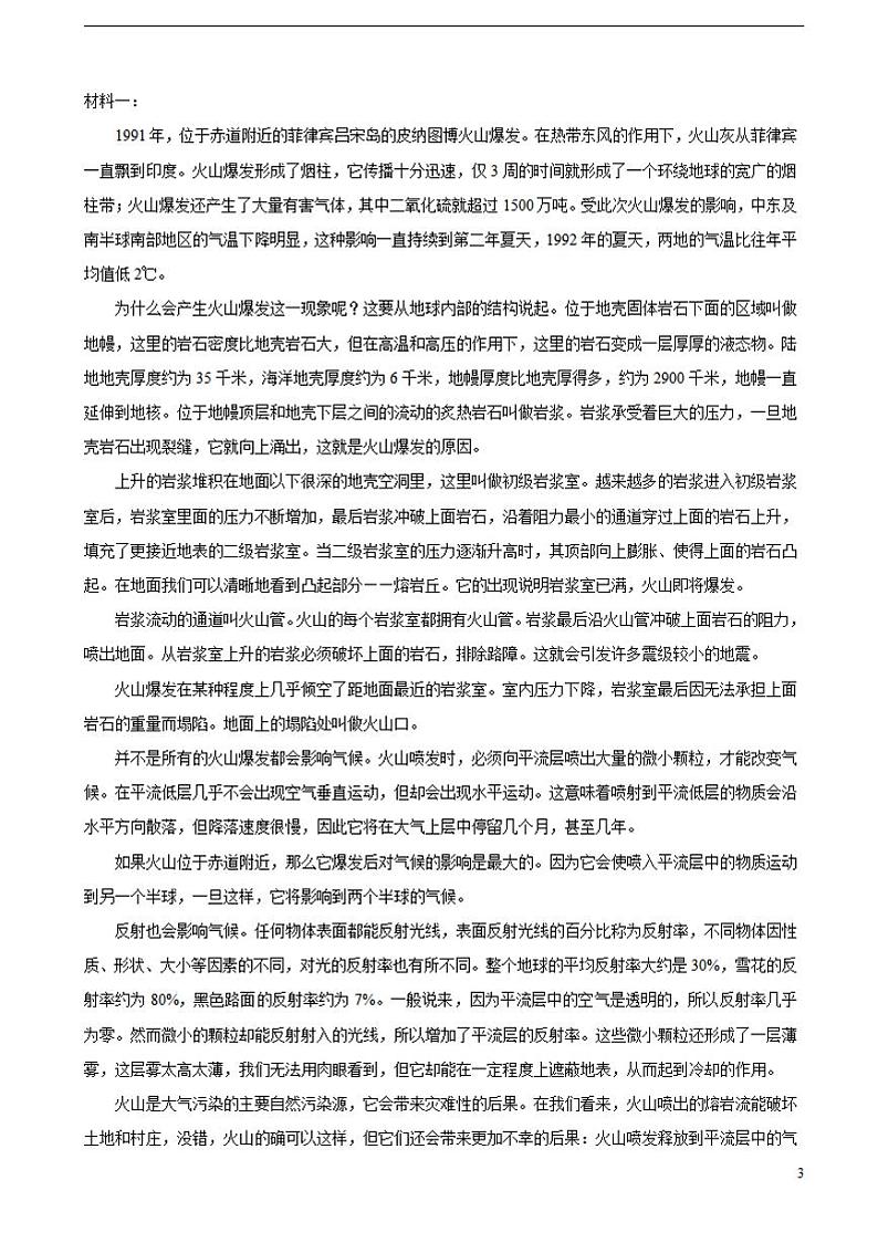2022届四川省绵阳市高三上学期第一次诊断性考试（11月）语文含答案练习题第3页
