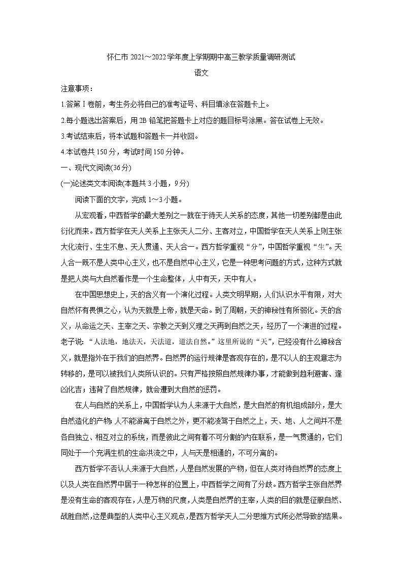 山西省怀仁市2022届高三上学期期中考试语文含答案01