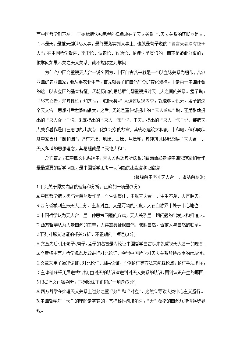 山西省怀仁市2022届高三上学期期中考试语文含答案02