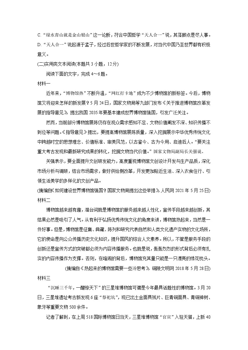 山西省怀仁市2022届高三上学期期中考试语文含答案03