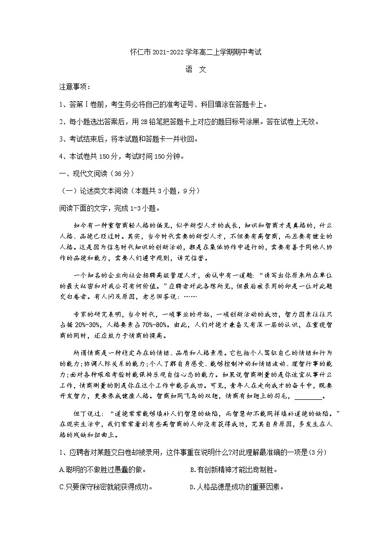 山西省怀仁市2021-2022学年高二上学期期中考试语文试题含答案01