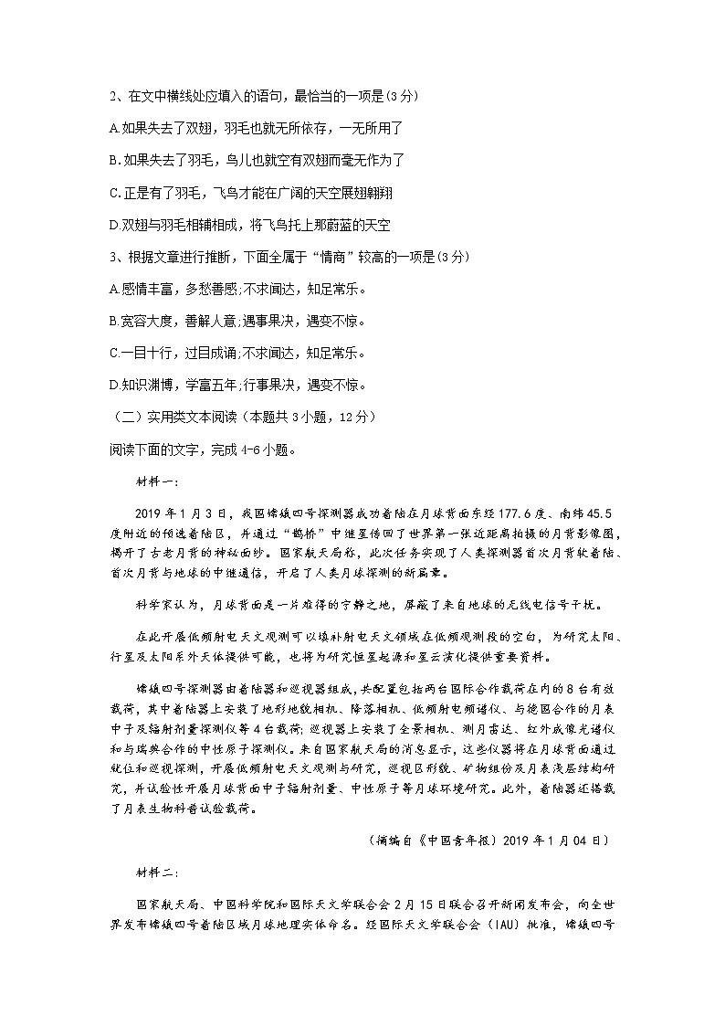 山西省怀仁市2021-2022学年高二上学期期中考试语文试题含答案02