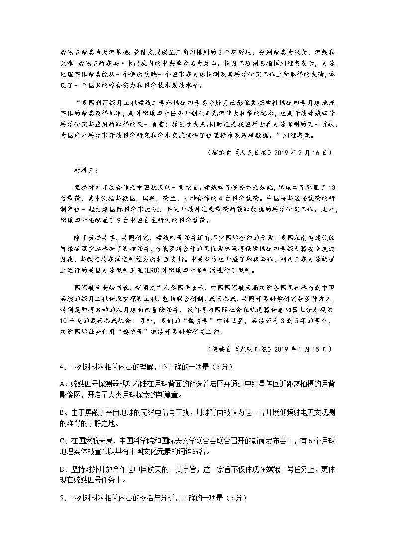 山西省怀仁市2021-2022学年高二上学期期中考试语文试题含答案03