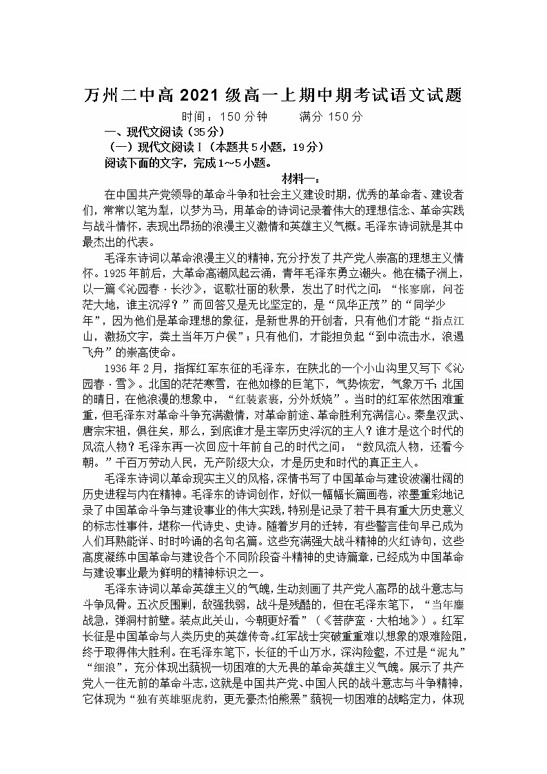重庆市万州二中2021-2022学年高一上学期期中考试语文试题含解析01