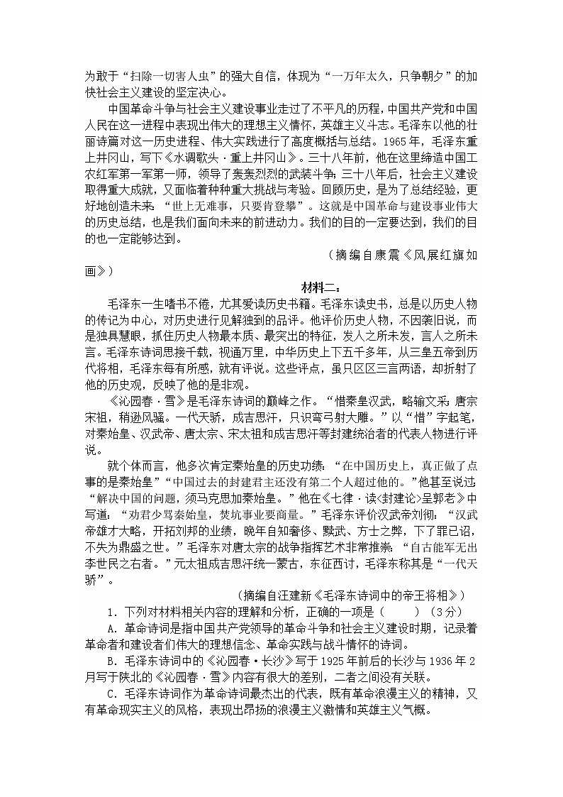 重庆市万州二中2021-2022学年高一上学期期中考试语文试题含解析02
