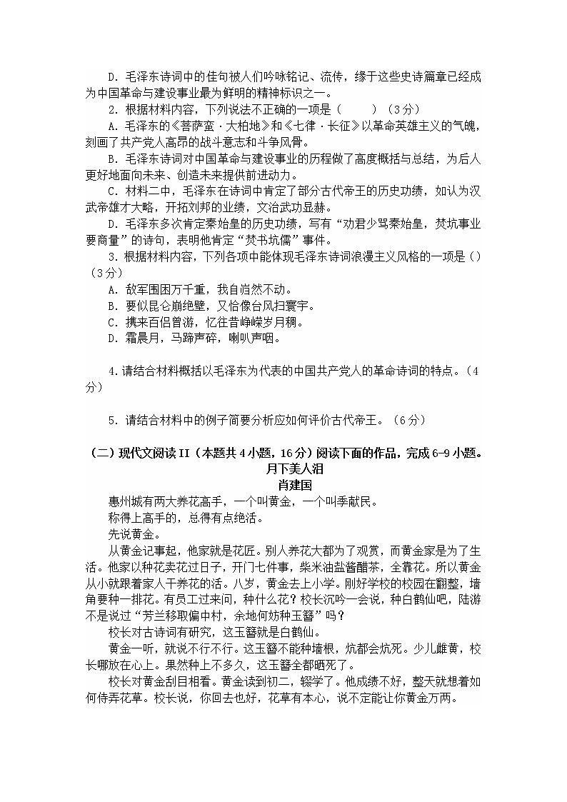 重庆市万州二中2021-2022学年高一上学期期中考试语文试题含解析03