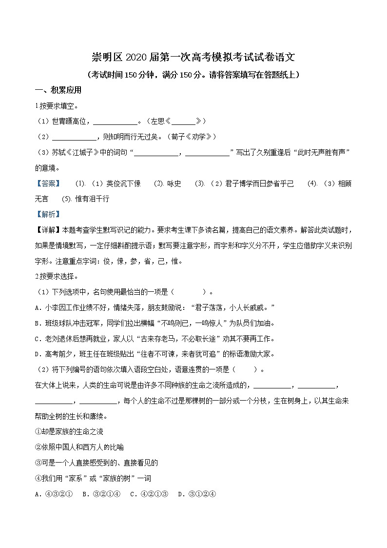 2020年上海市崇明区高三一模语文试题（解析版）第1页