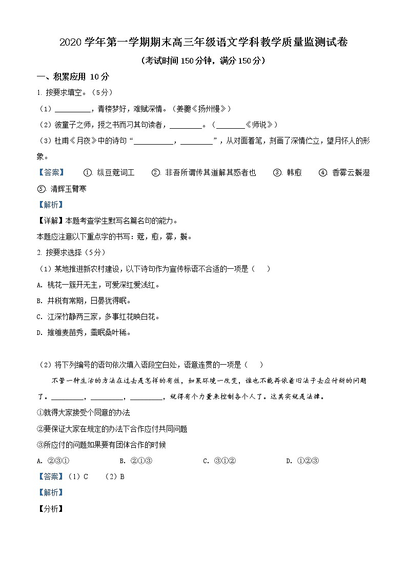 2020届上海市崇明区高三一模语文试题（解析版）第1页