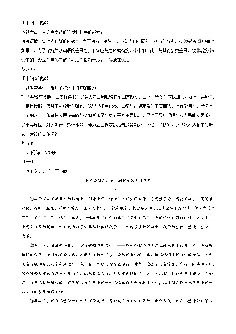 2020届上海市崇明区高三一模语文试题（解析版）第2页