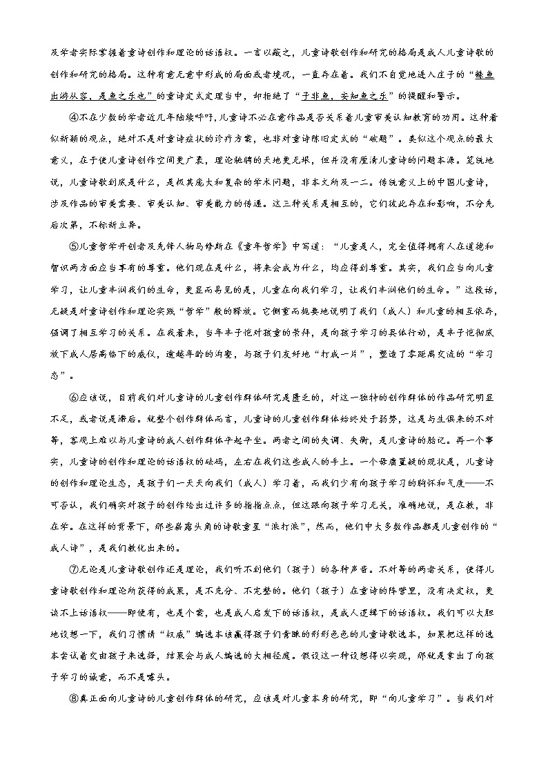 2020届上海市崇明区高三一模语文试题（解析版）第3页