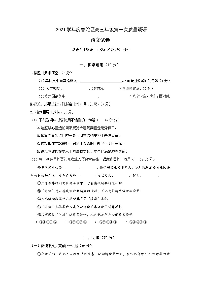 语文 上海市普陀区2021—2022学年高三语文一模语文试卷 含答案01