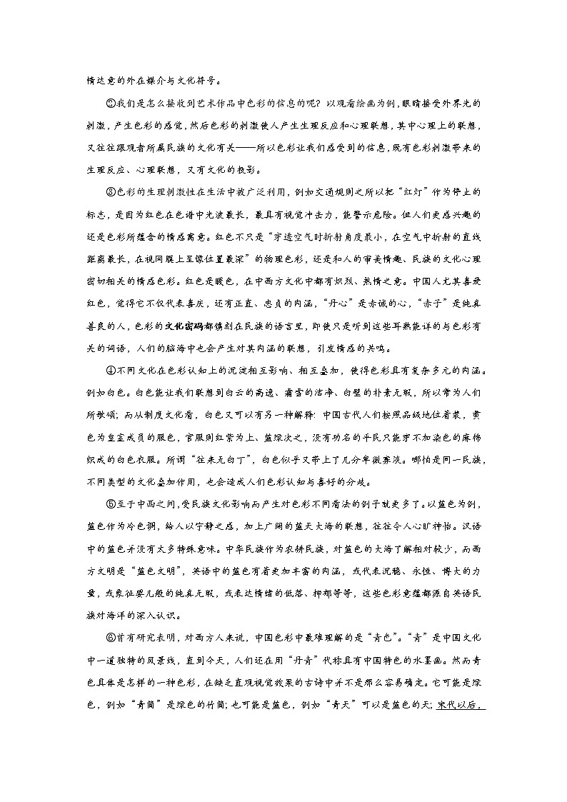 语文 上海市普陀区2021—2022学年高三语文一模语文试卷 含答案02