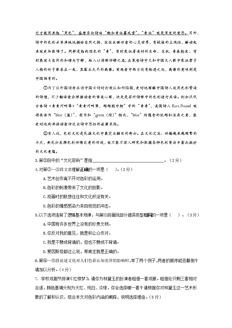 语文 上海市普陀区2021—2022学年高三语文一模语文试卷 含答案03