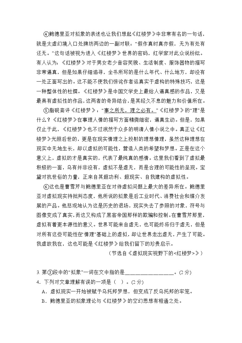 语文 上海市虹口区2022届高三一模语文试卷 无答案03