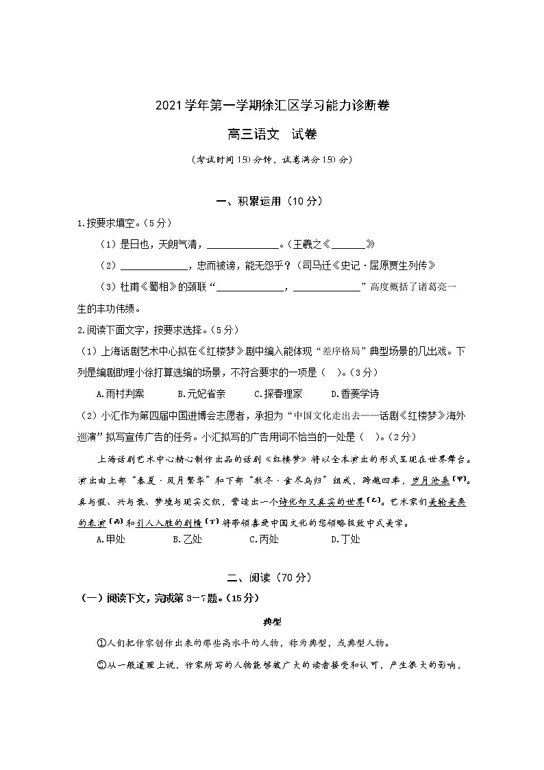 语文 上海市徐汇区2021—2022学年高三语文一模语文试卷 含答案01