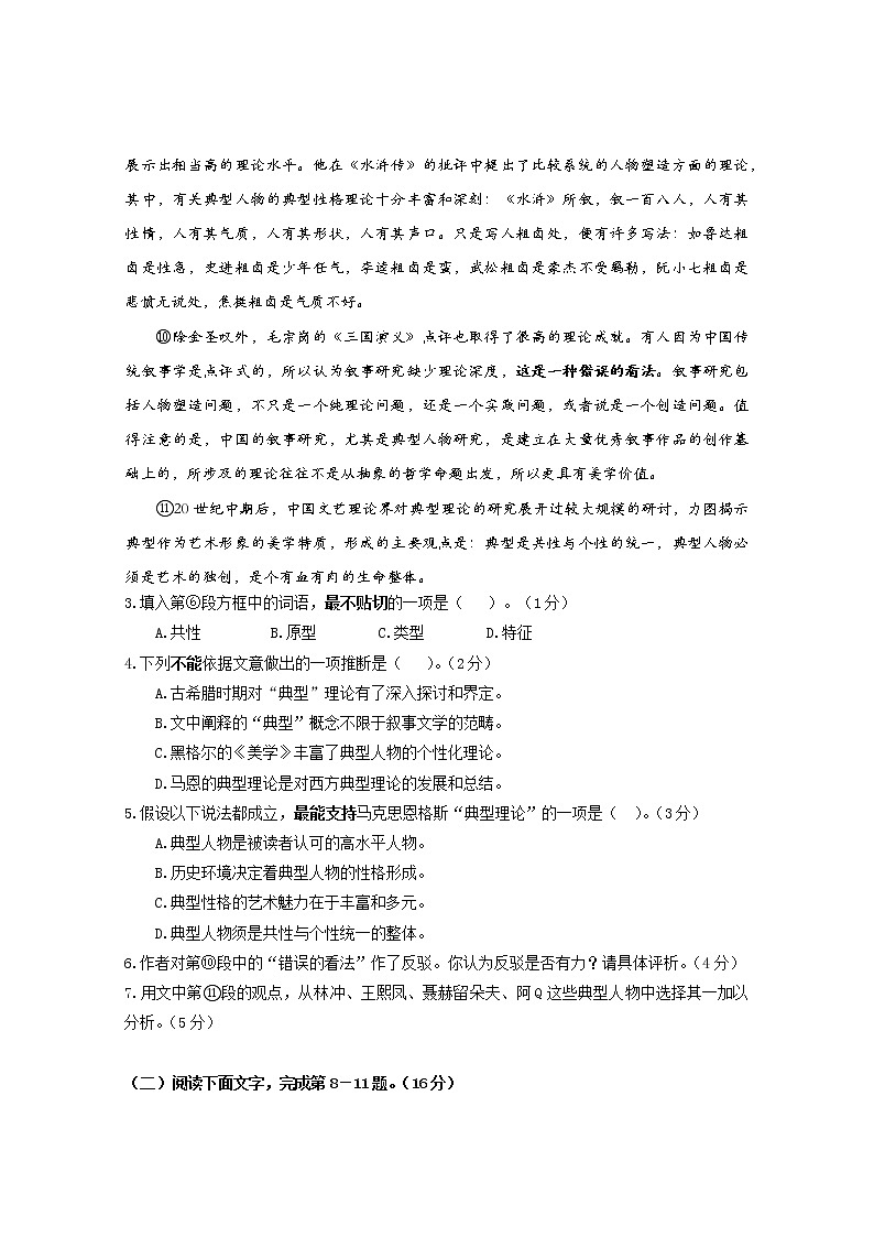 语文 上海市徐汇区2021—2022学年高三语文一模语文试卷 含答案03