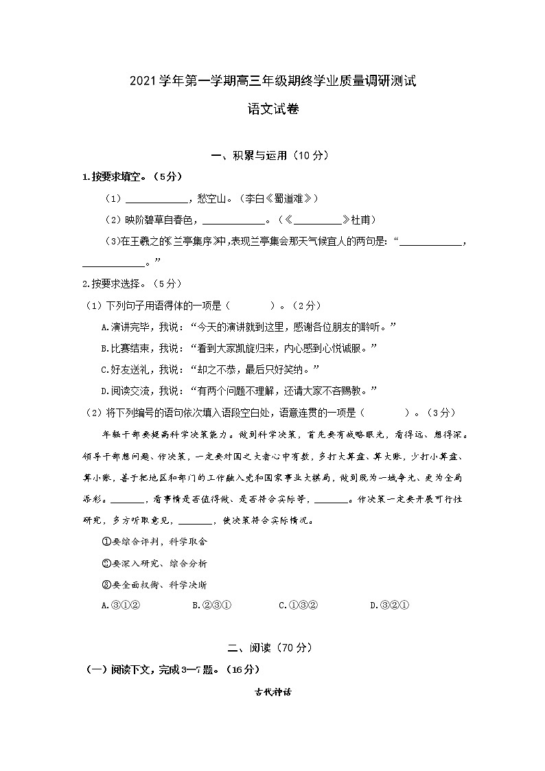 语文 上海市青浦区2021—2022学年高三语文一模语文试卷 含答案01