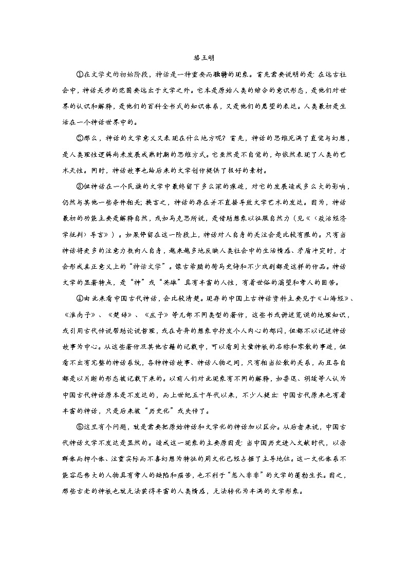 语文 上海市青浦区2021—2022学年高三语文一模语文试卷 含答案02