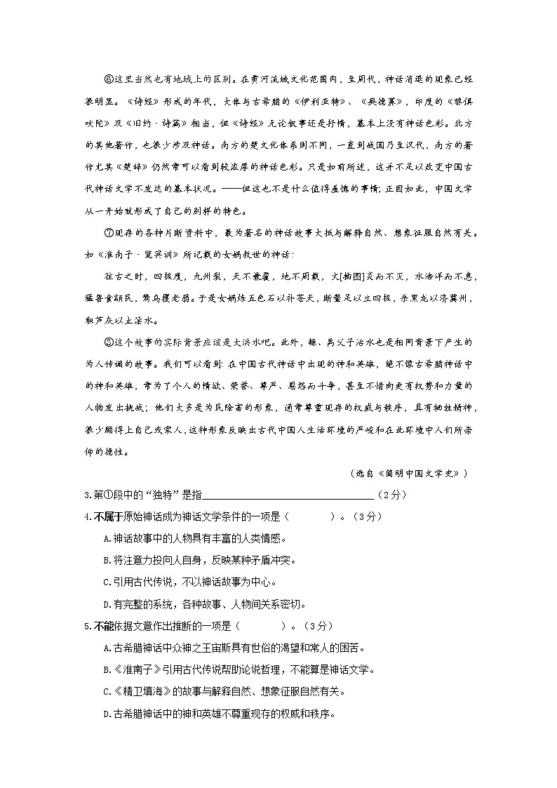 语文 上海市青浦区2021—2022学年高三语文一模语文试卷 含答案03