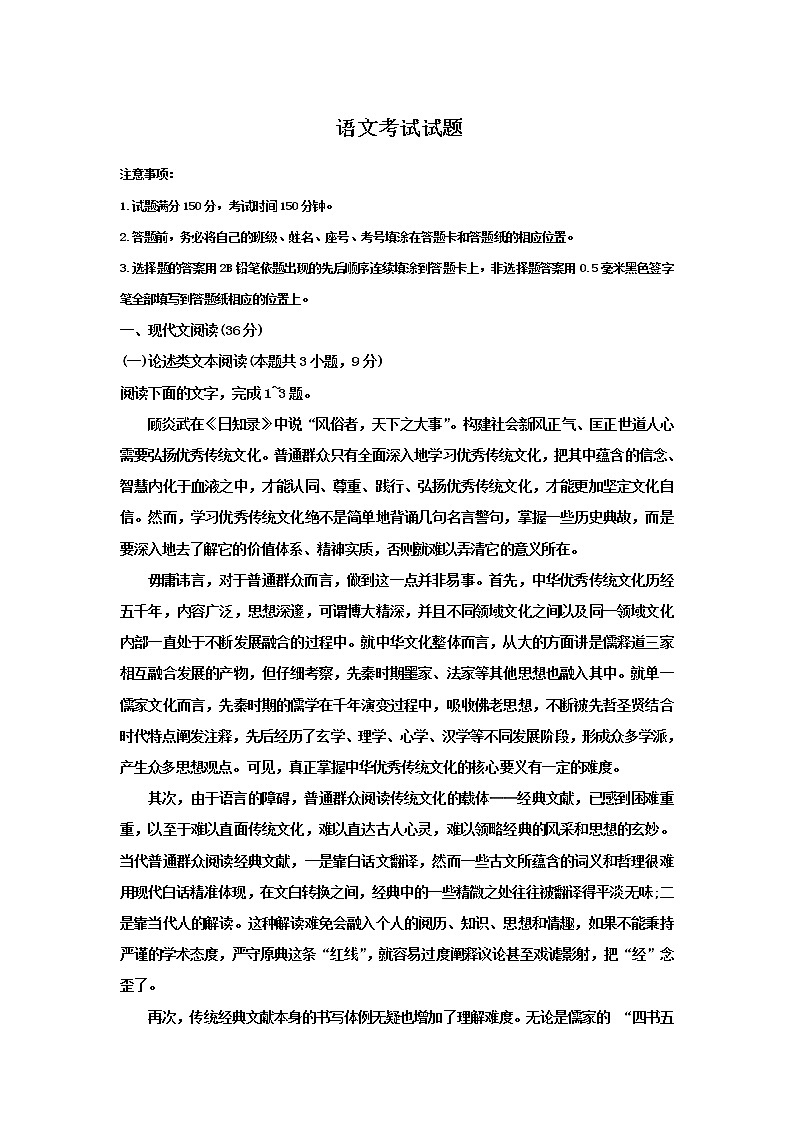 2021-2022学年人教统编版语文高一上学期期末模拟试题 (1)（word版含答案）01