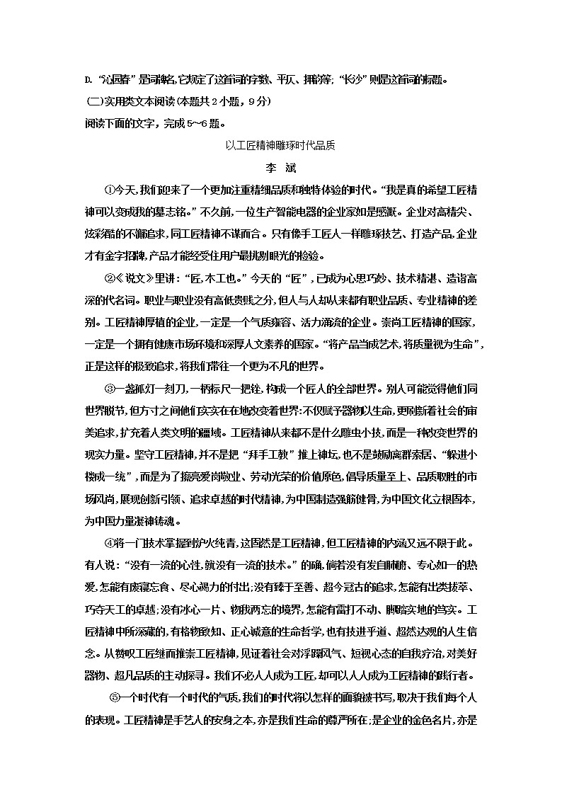 2021-2022学年人教统编版语文高一上学期期末模拟试题 (1)（word版含答案）03