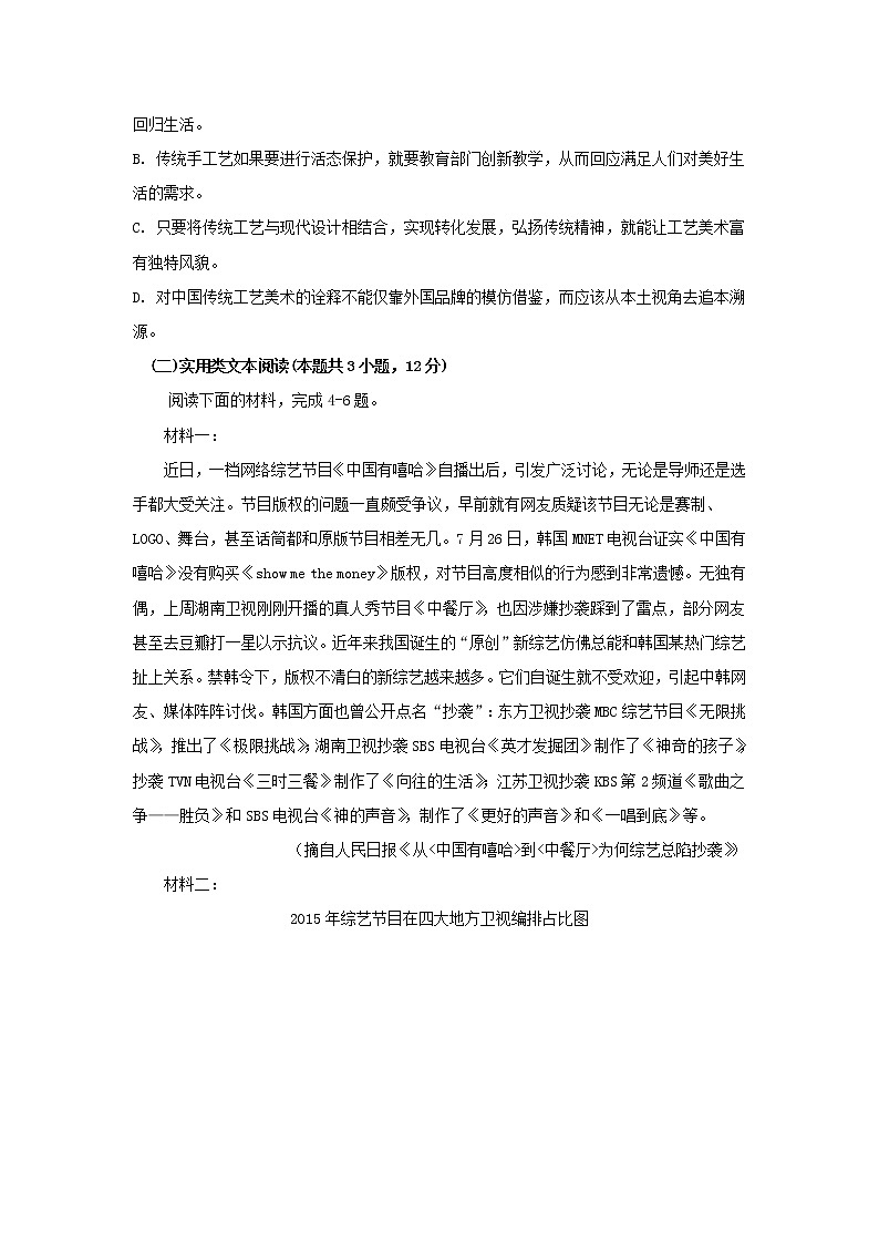 2021-2022学年人教统编版语文高一上学期期末模拟试题 (2)（word版含答案）03