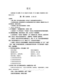 2021-2022高中一年级语文上册期末模拟试题（含答案） (3)