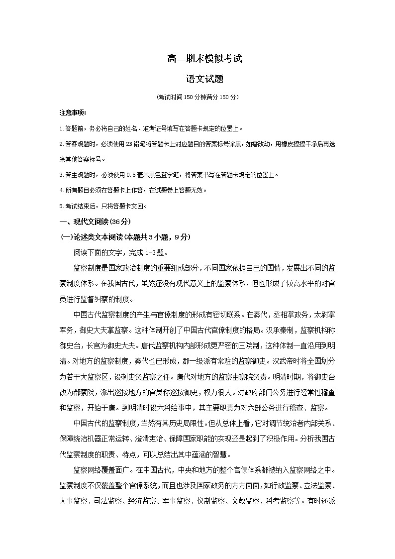 2021-2022高中二年级语文上册期末真题（含答案） (2)第1页
