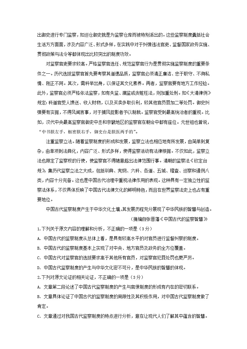 2021-2022高中二年级语文上册期末真题（含答案） (2)第2页