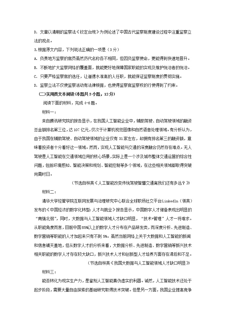 2021-2022高中二年级语文上册期末真题（含答案） (2)第3页