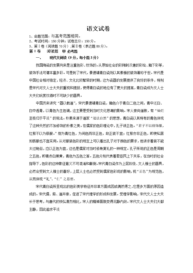 2021-2022高中二年级语文上册期末真题（含答案） (3)第1页