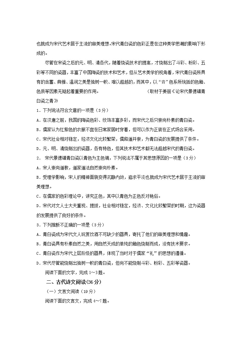2021-2022高中二年级语文上册期末真题（含答案） (3)第2页