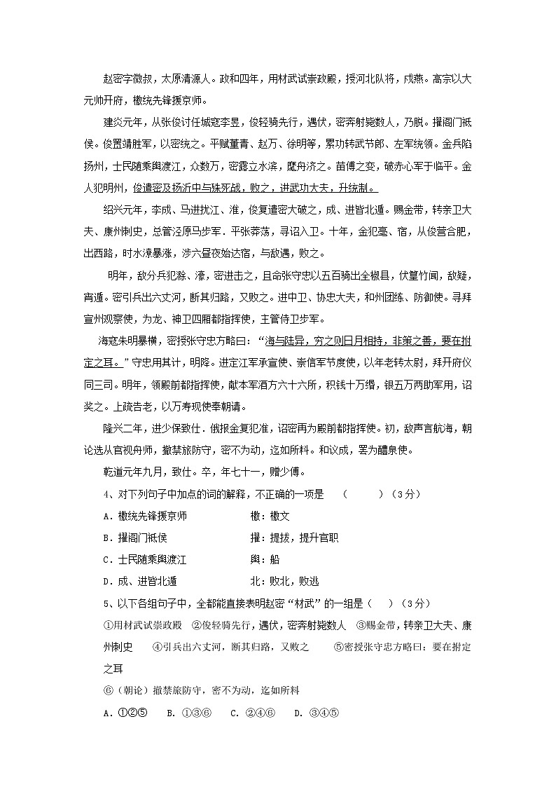 2021-2022高中二年级语文上册期末真题（含答案） (3)第3页