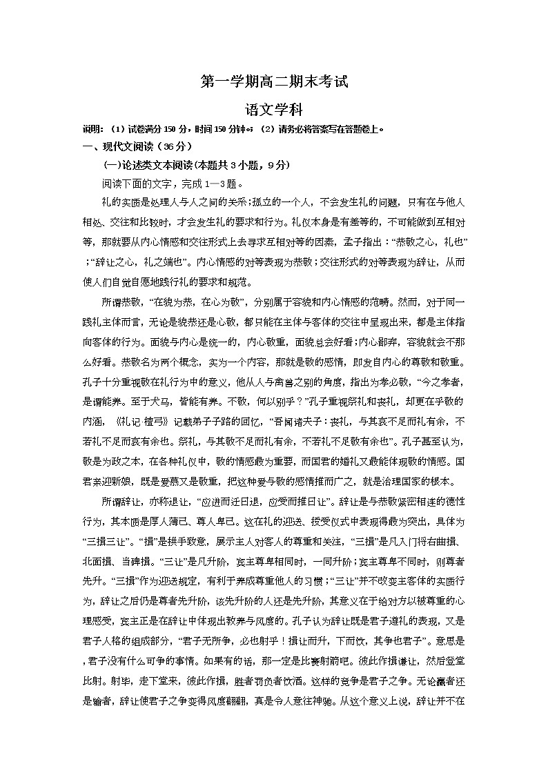 2021-2022高中二年级语文上册期末真题（含答案） (4)第1页