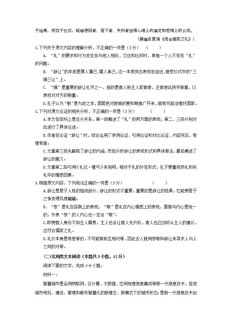 2021-2022高中二年级语文上册期末真题（含答案） (4)第2页