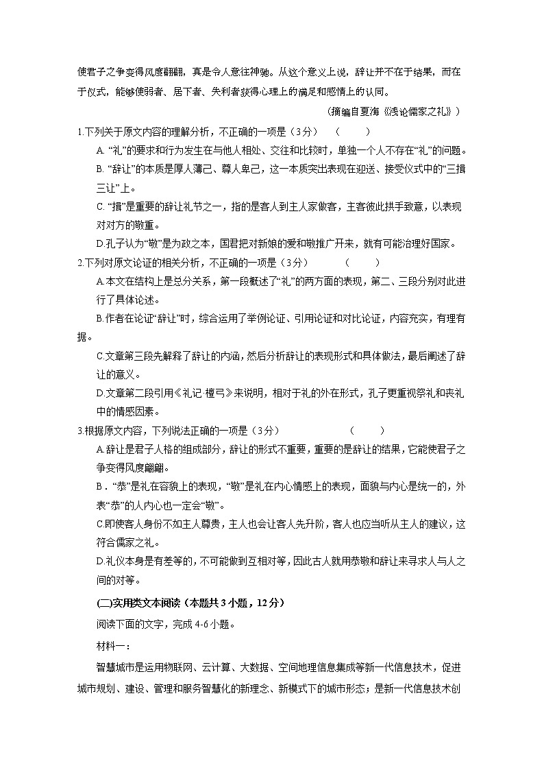 2021-2022高中二年级语文上册期末真题（含答案） (5)第2页