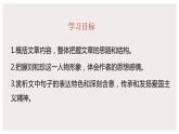 《记念刘和珍君》统编版高中语文选择性必修中册课件PPT
